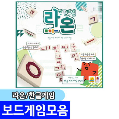 Raon / Korean consonant vowel tile word composition board game