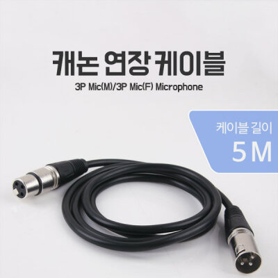 Canon/Microphone/Extension/Cable/5M/APIB963