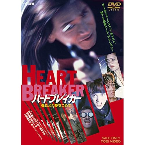 Original Video - Heart Breaker Tama Yori Ai Wo Komete [Japan DVD] DYTD-3768