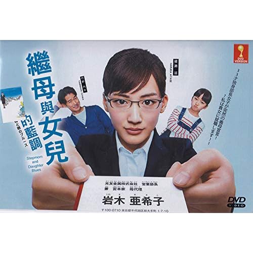 Stepmother and Daughter's Blues (Japanese TV Series, English Sub, All Region DVD)