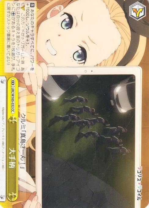 Weiss Schwarz Licorice Recoil Major Handle CC LRC/W105-032
