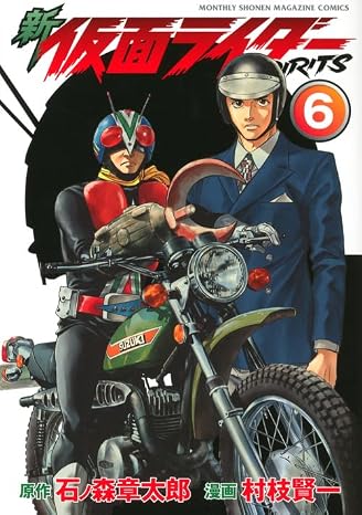Shin Kamen Rider SPIRITS (New Masked Rider SPIRITS) - Vol.6 (KC Delux Comics) Manga