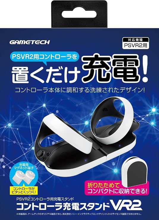 Psvr2コントローラ対応充電スタンド『コントローラ充電スタンドvr2』 - Ps5 - Vr2