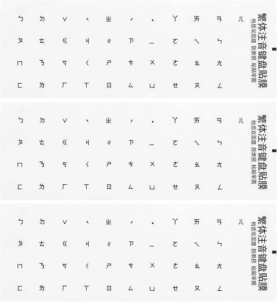 PATIKIL 3Pcs Chinese-English Keyboard Stickers With Transparent Background and Black Lettering for Computer, Laptop, Desktop - Circular