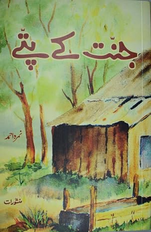 Jannat Ke Pattey