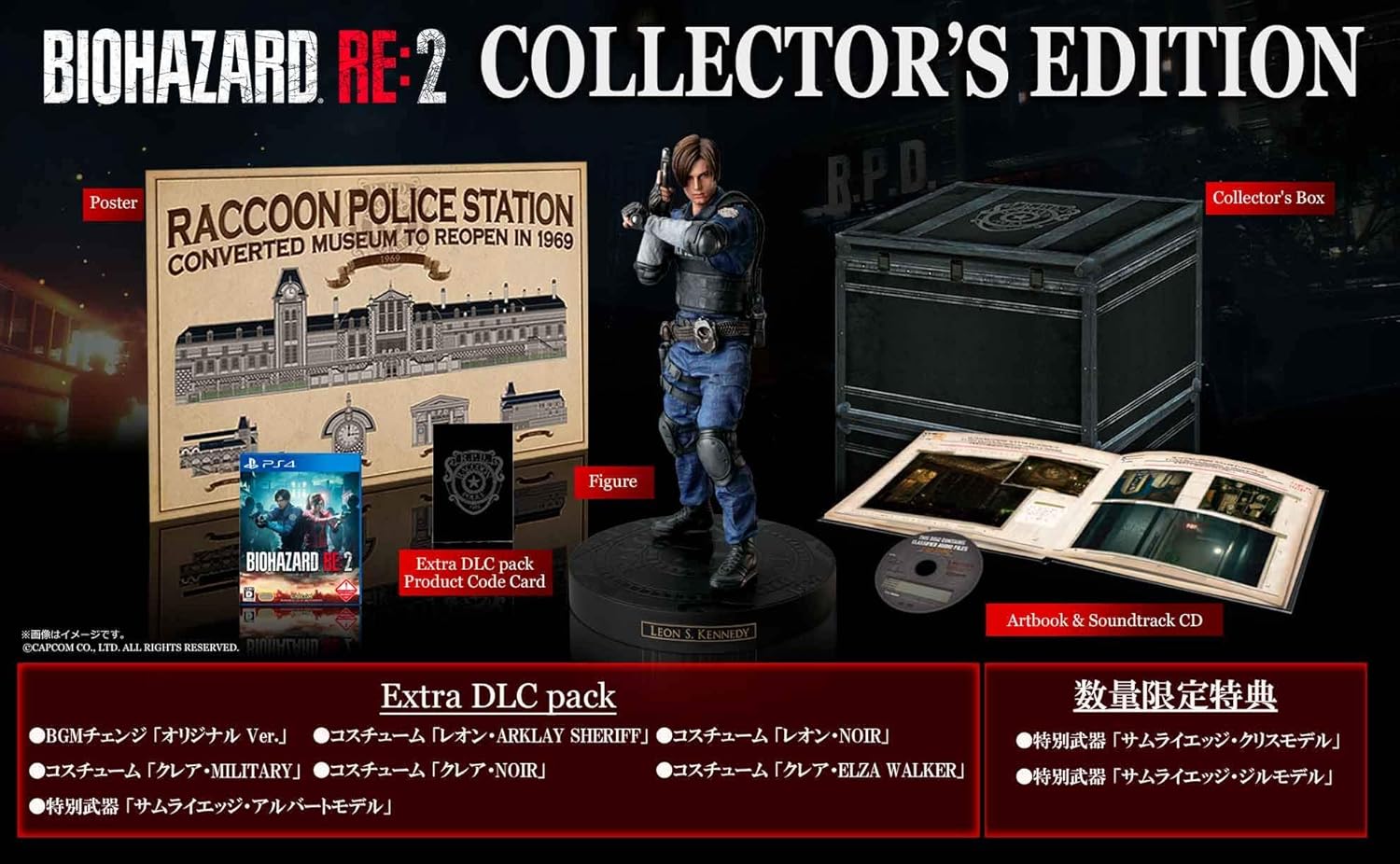Biohazard Re:2 Collectors Edition Pre-order bonus special weapons Samurai Edge Chris Model and Samurai Edge Jill Model are included in the product code