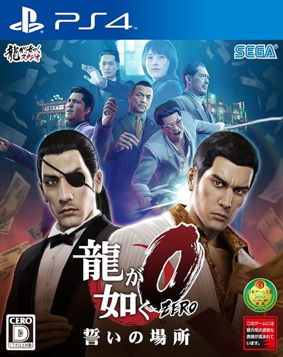Ryu ga Gotoku 0 Chikai no Basho Yakuza 0
