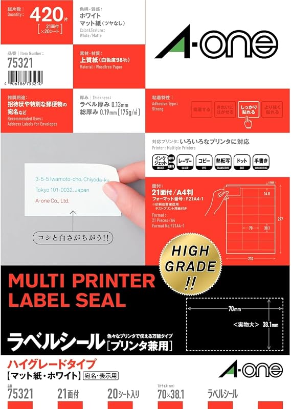 エーワン ラベルシール ハイグレードタイプ 21面 20シート 75321