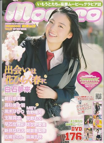 Moecco vol.67  U-15 JR.IDOL MOOK WITH DVD [ PHOTO BOOK JAPANESE EDITION - MOE MOE MAGAZINE]