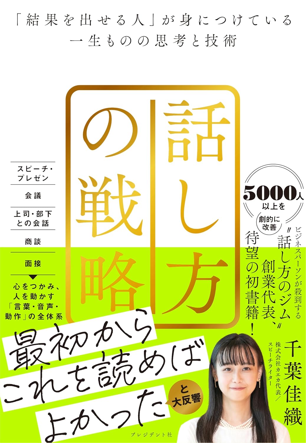Talking strategies: Lifetime thinking and techniques learned by people who can produce results Tankobon Softcover – April 26, 2024