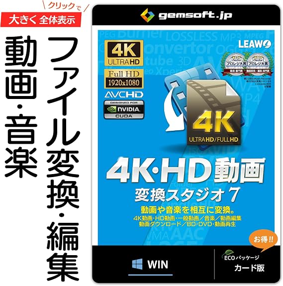 4K・HD動画 変換スタジオ 7 | 動画変換／音楽変換 | 変換スタジオ7シリーズ | カード版 | Win対応