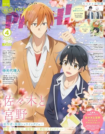 PASH April 2022 issue cover: Sasaki and Miyano